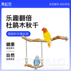 青松はオウムの原木の駅の竿の虎皮の牡丹のツツジの木の枝の駅の棚の玄鳳の鳥かごの造景のおもちゃの用品をかわいがります。