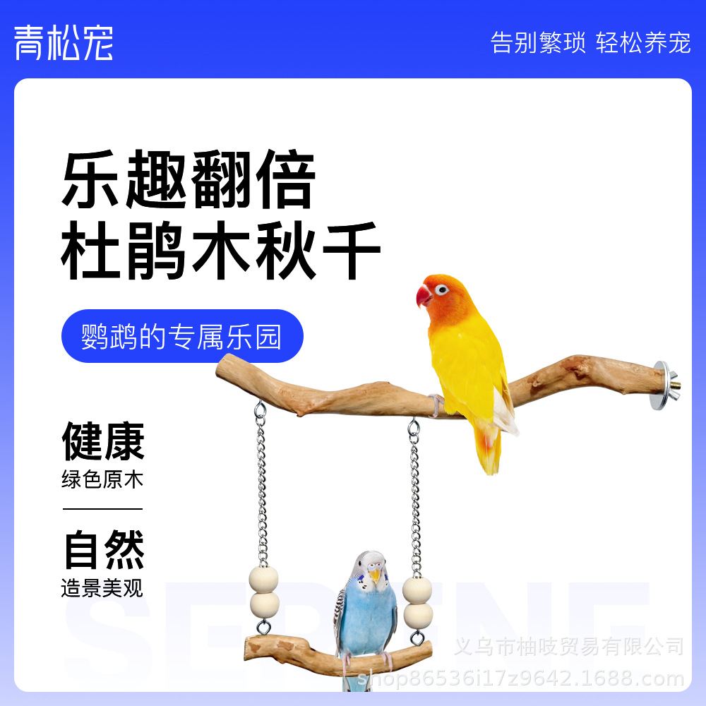 Green pine pet parrot log stand pole tiger skin peony azalea wood branch stand xuanfeng bird cage landscaping toy supplies