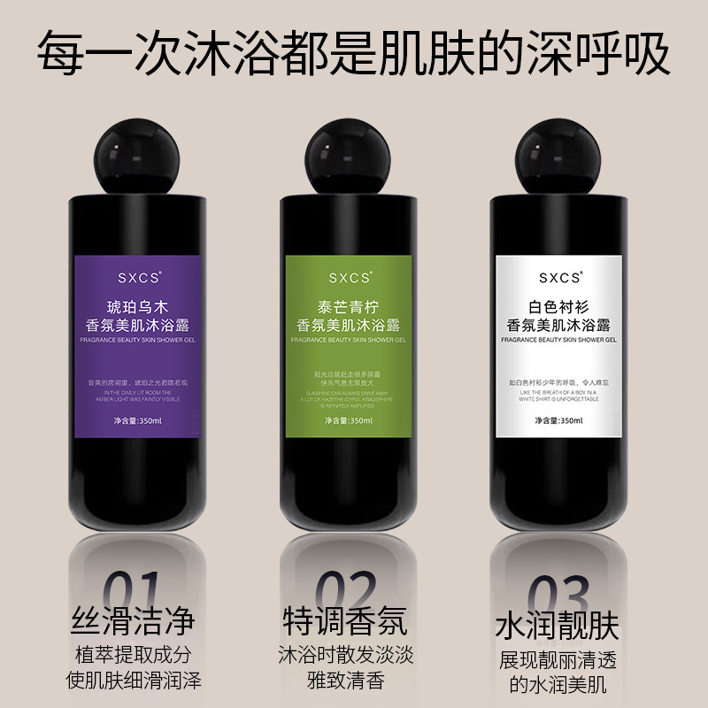 WEI XUE 추천 향수 뷰티 바디 워시 보습 보습 특수 향수 지속 부드러운 피부 밝은 바디 워시