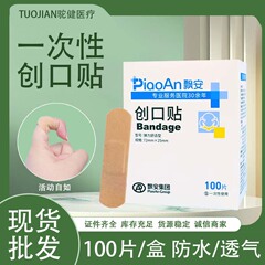 创口贴一次性便携防水透气创可贴独立包装小伤口护理贴100片装