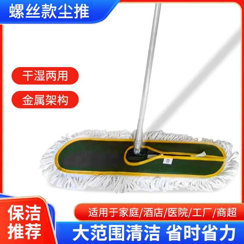 Large Dust Mop with Thickened Cotton Line for Hotel Cleaning Company Factory Workshop Screw-Type Flat Mop