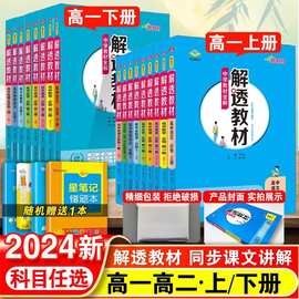 高中数学语文英语物理化学生物政治历史地理上下册必修教辅资料书