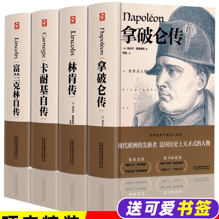 Hardcover Set of 4 Volumes: Autobiography of Benjamin Franklin, Biography of Abraham Lincoln, Autobiography of Carnegie, Biography of Napoleon, Celebrity Biography