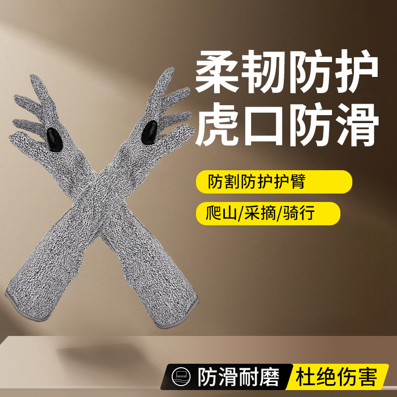 Thickened Anti-Cut Arm Guards for Labor Safety, Cleaning, Kitchen, Industrial Protection, Wear-Resistant, Climbing, Cycling, Weeding, and Sun Protection