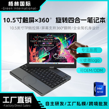 工厂直供 10.5寸触屏笔记本360°旋转四合一游戏办公电脑跨境批发