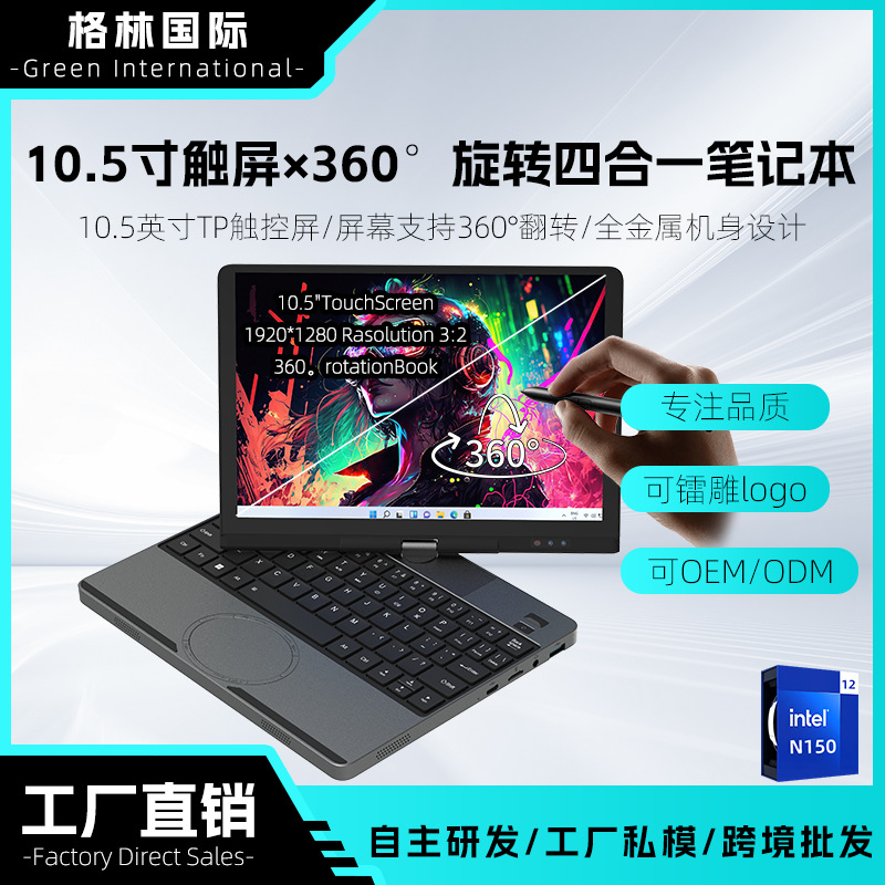 德国2026爆款工厂直供 10.5寸触屏笔记本360°旋转四合一游戏办公
