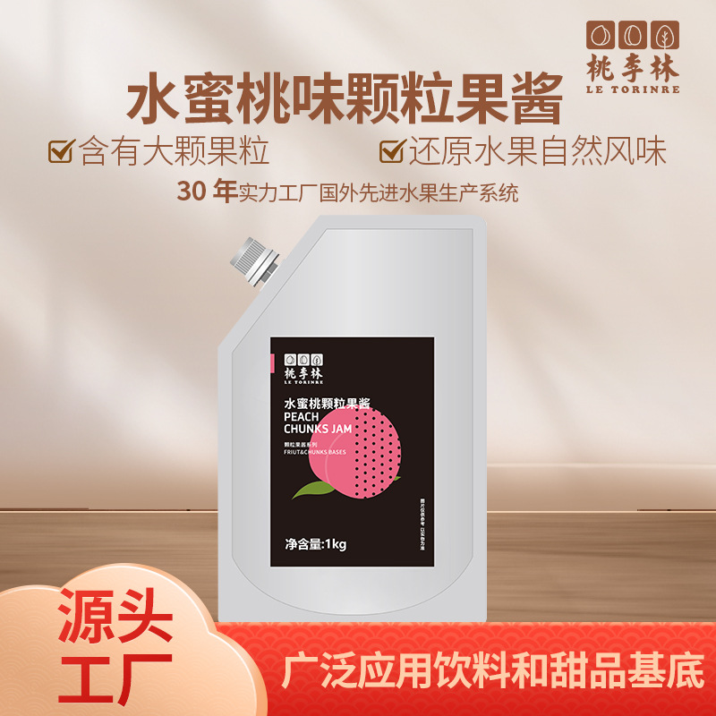 水蜜桃味颗粒果酱桃李林商用家用均可餐饮店饮品店烘焙店甜品果肉