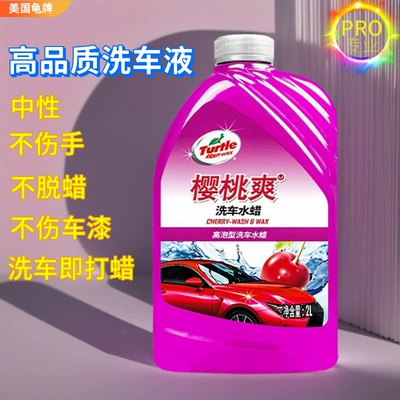 Cherry, Qìchē Cleaning/curing agent