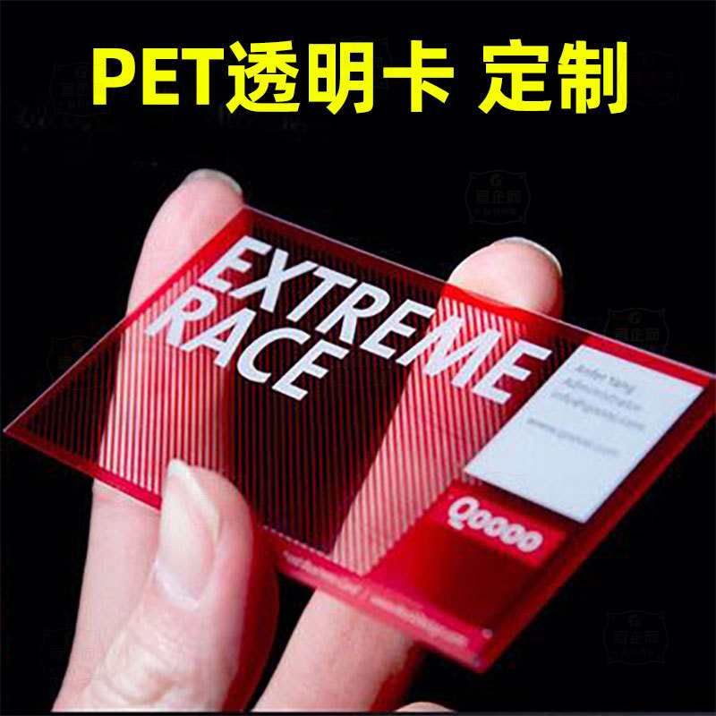 印刷PET透卡全透明动漫卡PVC塑料ins风游戏名片明星diy磨砂标签
