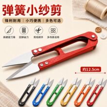 不锈钢U型剪刀线头剪纱剪十字绣修线剪线头鱼线小剪刀铁剪子批发