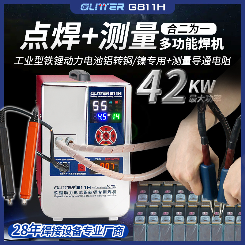 歌凌德811H铁锂动力电池点焊机大单体铝转镍焊铜焊接储能碰焊设备