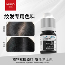 诺娇新品5ml纹发色液不发蓝头皮韩式SMP纹发色料不晕色易上色批发