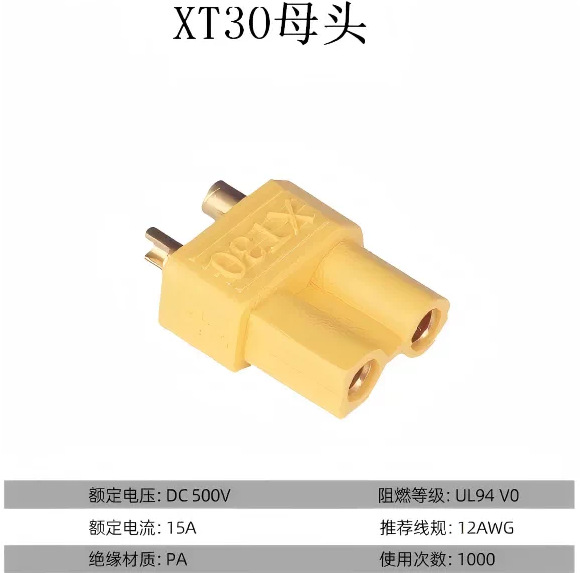 XT30母头 黄色