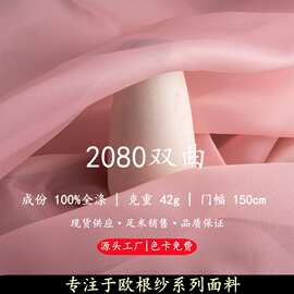 批发2080双曲加密厚纱无光欧根纱蝴蝶结花边辅料刺绣底布服装布料