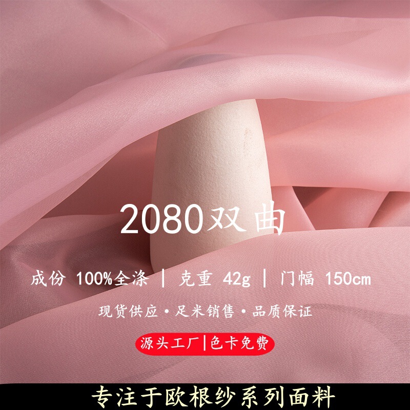 Wholesale 2080 Double-Layered Thick Matte Organza Ribbon Lace Trim Embroidery Base Fabric Clothing Material