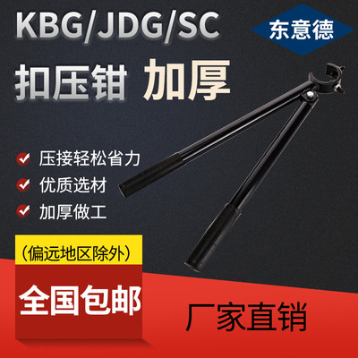 KBG JDG Tube clasp Pressure clamp wire Tube clasp Pressure clamp Galvanized Threading tube Crimping pliers Withhold kbg Cast iron pipe presser