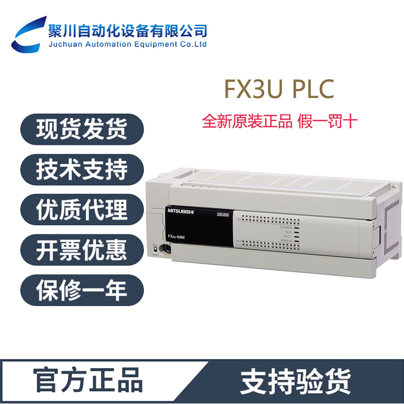 全新三菱PLC原装正品FX3U系列驱动器FX3U-32MR/DS现货全国质保1年