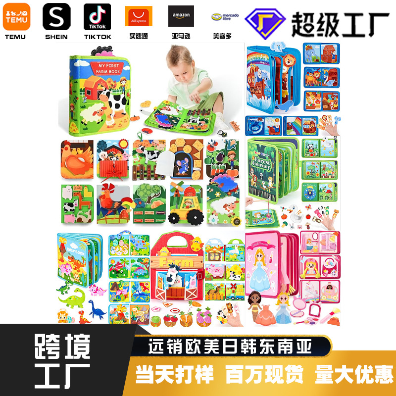 现货批发毛毡书跨境亚马逊宝宝故事板儿童早教启蒙动物农场忙碌书