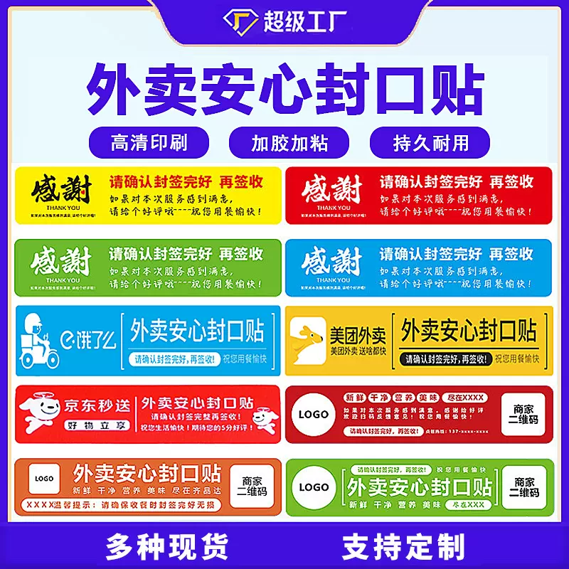 外卖封口贴标签卷装强粘食品安心贴长条防拆一次性不干胶贴纸定制