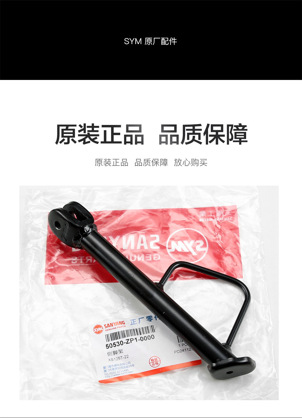 Original Accessories for Sanyang Scooter Dijue 125 Side Stand, Side Bracket, Diagonal Support, Side Kickstand, Spring, Original Factory