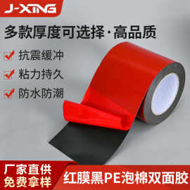 PE红膜黑色双面胶定做固定墙面置物架汽车标牌强粘加厚红膜黑泡棉