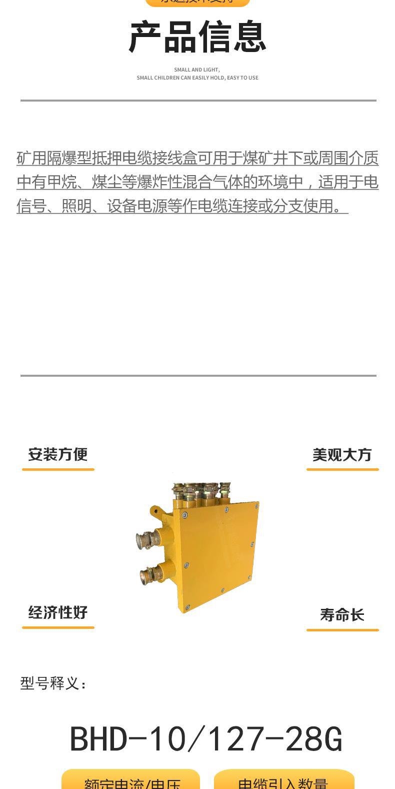 隔爆型低压电缆接线盒_4