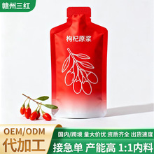 枸杞原浆宁夏汁现货源头茶叶厂家贴工代牌批发