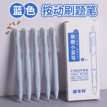 中性笔速干按动高颜值简约蓝笔ST刷题笔0.5mm速干碳素笔一件代发