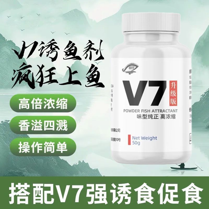 正品V7开口果酸鱼粉诱鱼剂小药开口果酸添加剂钓鱼黑坑野钓饵料|undefined