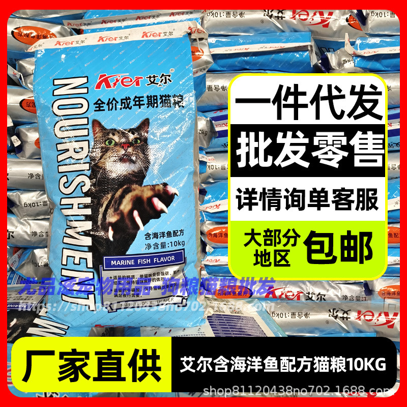 In-Stock Aier Cat Food 10kg Ocean Fish Flavor Beef Flavor Cat Main Food Dry Food for Stray Adult Cats Universal 10kg In-Stock Aier Cat Food 10kg Ocean Fish Flavor Beef Flavor Cat Main Food Dry Food for Stray Adult Cats Universal 10kg