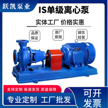 IS单级单吸离心泵热水增压管道循环泵农田灌溉城市排水卧式清水泵