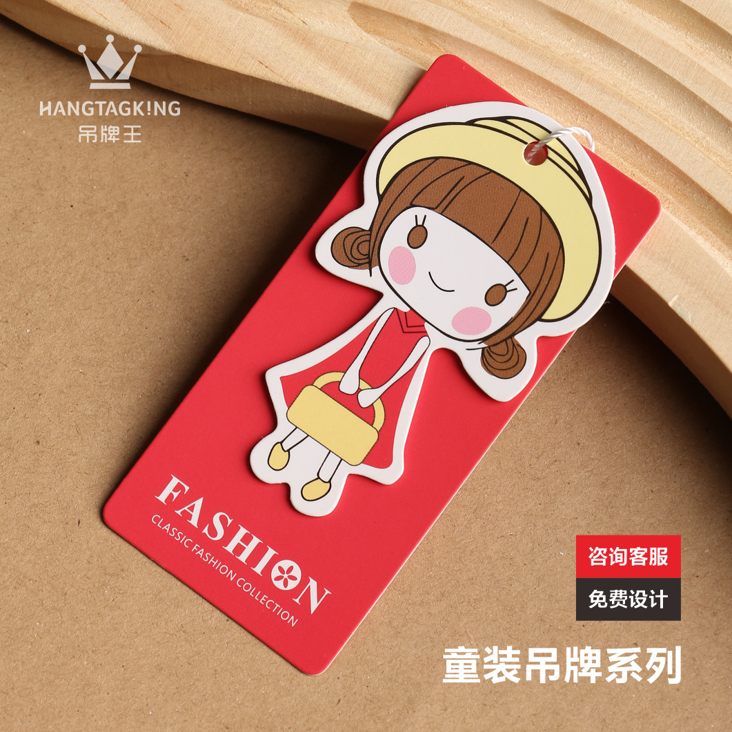 卡通风格童装吊牌设计制作挂牌吊卡合格证标签纸卡印刷