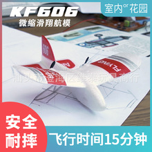 KF606 固定翼 迷你 航模 遥控泡沫飞机 抗摔 战斗机 跨境 批发