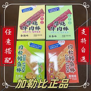 加勒比厚烧牛肉棒肉松鳕鱼棒五香味香辣味解馋宿舍款追剧小吃零食-阿里巴巴
