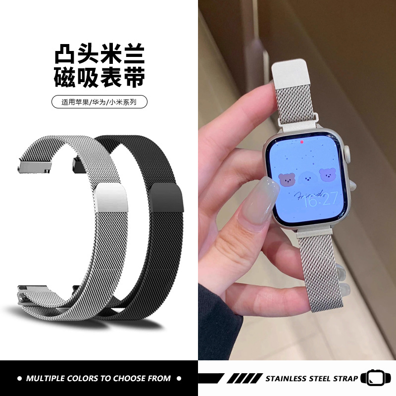 Suitable for Apple iWatch Redmi Xiaomi 89/Pro Huawei 10 Bracelet Convex Head Milan Magnetic Female Thin Strap