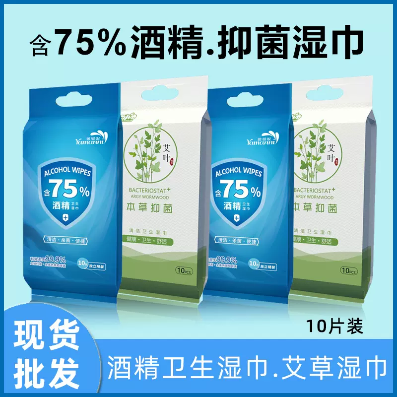 办公家用擦手卫生湿巾杀菌消毒湿纸巾独立小包单片便携装酒精湿巾