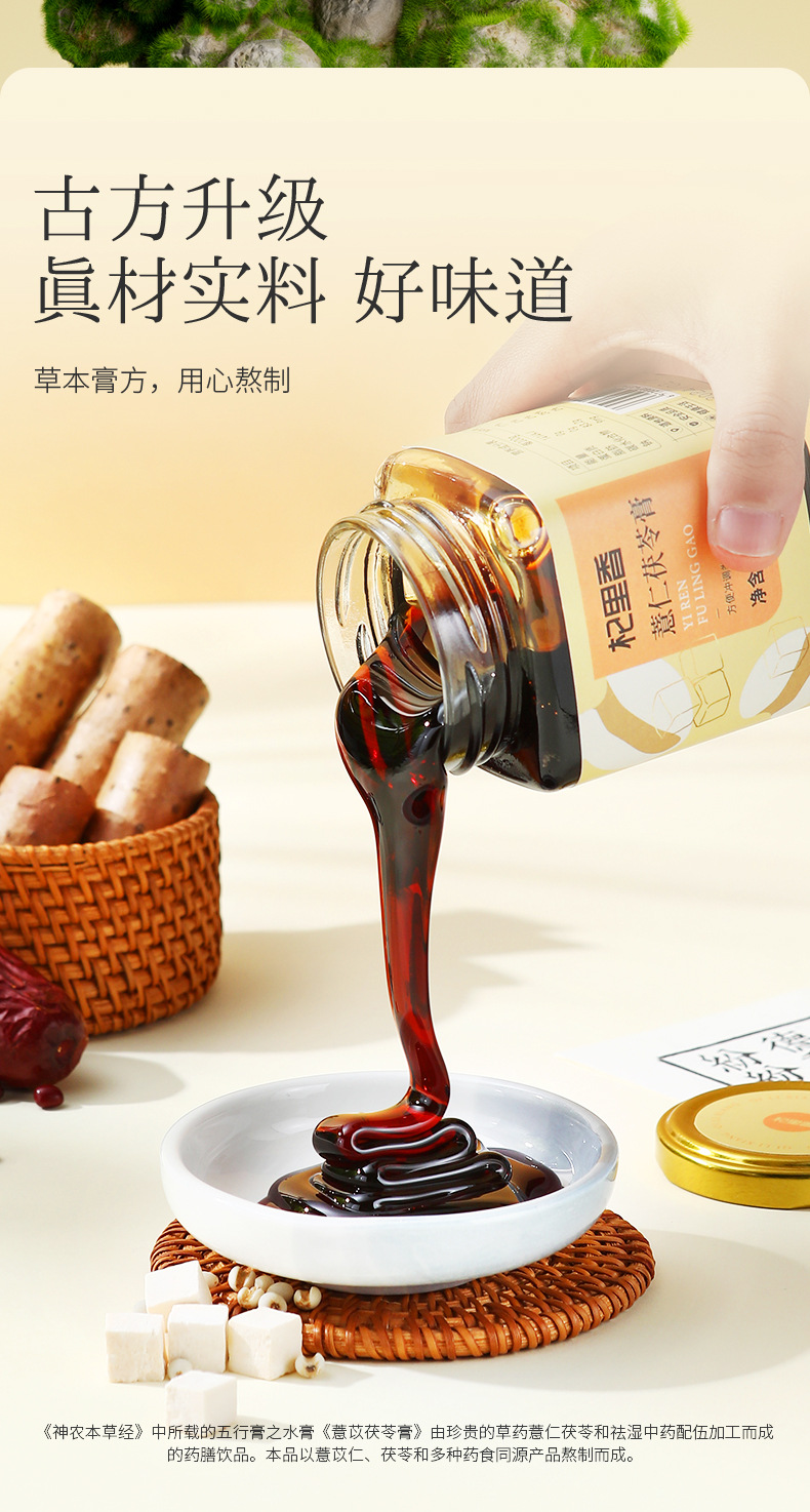 Qilixiang Coix Seed and Poria Paste Ready to Eat Herbal Paste 300g Jar key features