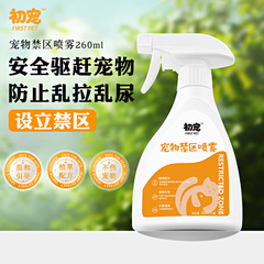 宠物禁区喷剂 驱狗器神器喷雾汽车轮胎防止狗乱拉尿屎室外驱犬剂
