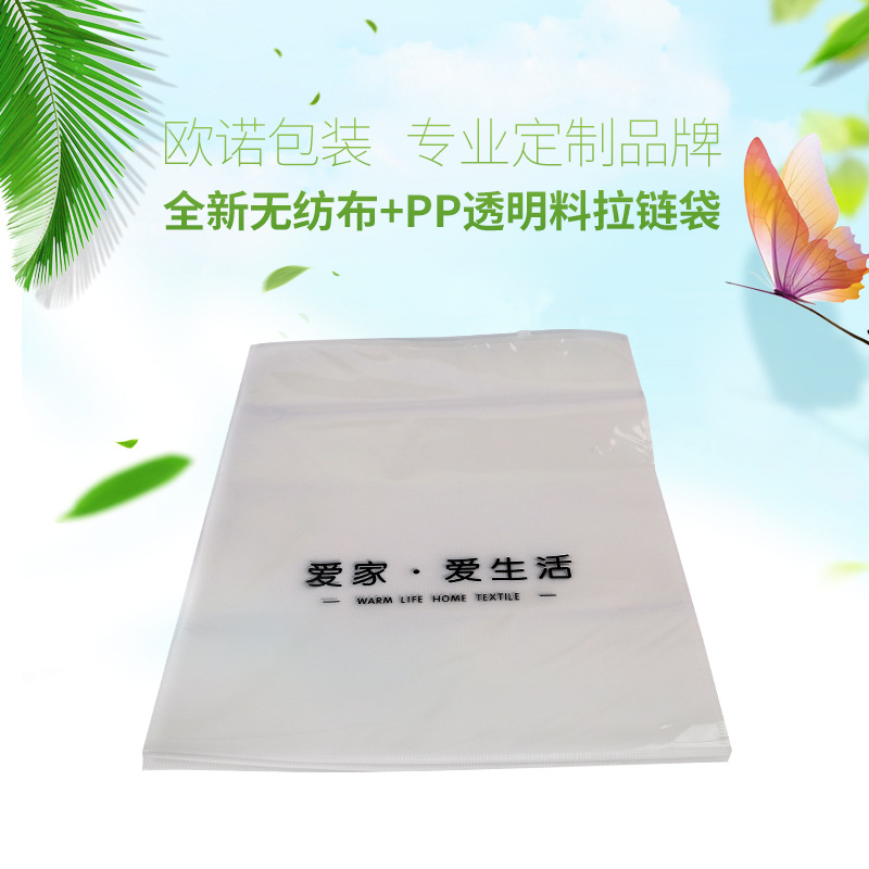 厂家货源 无纺布+pp拉链袋  塑料自封袋 包装袋 规格齐全