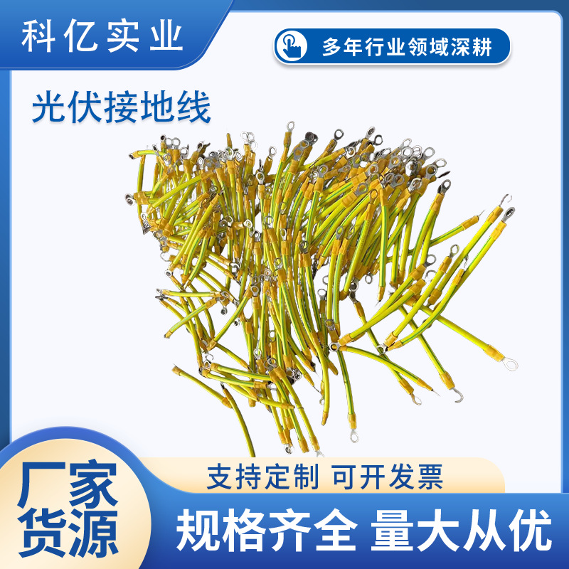 铜芯光伏接地线工程光伏接地桥架连接线配电箱连接光伏接地线