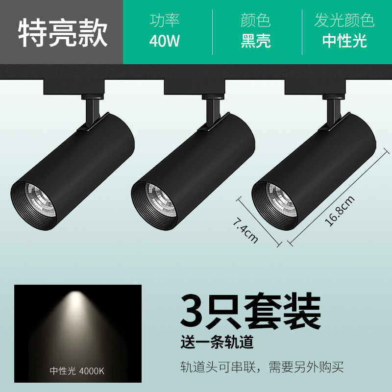 スポットライトled軌道灯服装店超亮cob30w40w集光ガイドライト暖光商用ショールームスライドライト|undefined