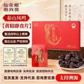 黄精;代用/养生茶;养生丸