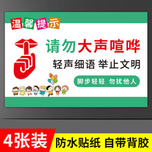 请勿大声喧哗贴纸禁止吵闹标识办公室文明标语静音PVC不干胶贴纸m