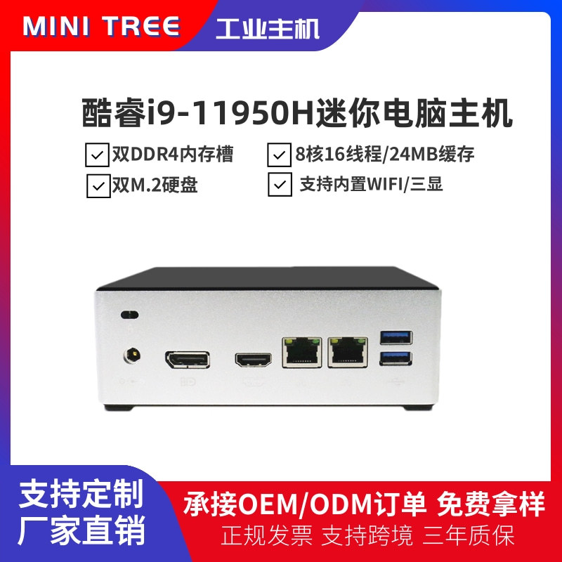 迷你树主机12代i7i9办公电脑主机台式微型mini工控机DIY小主机