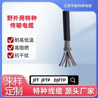 0.5mm² 20 对总屏蔽野外特种电缆 自动化控制系统专用