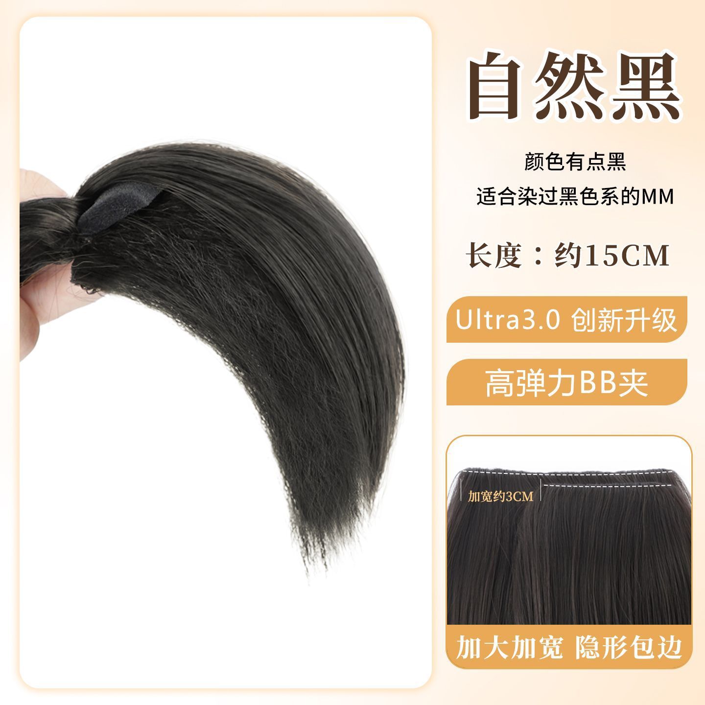 [내추럴 블랙] 15cm
