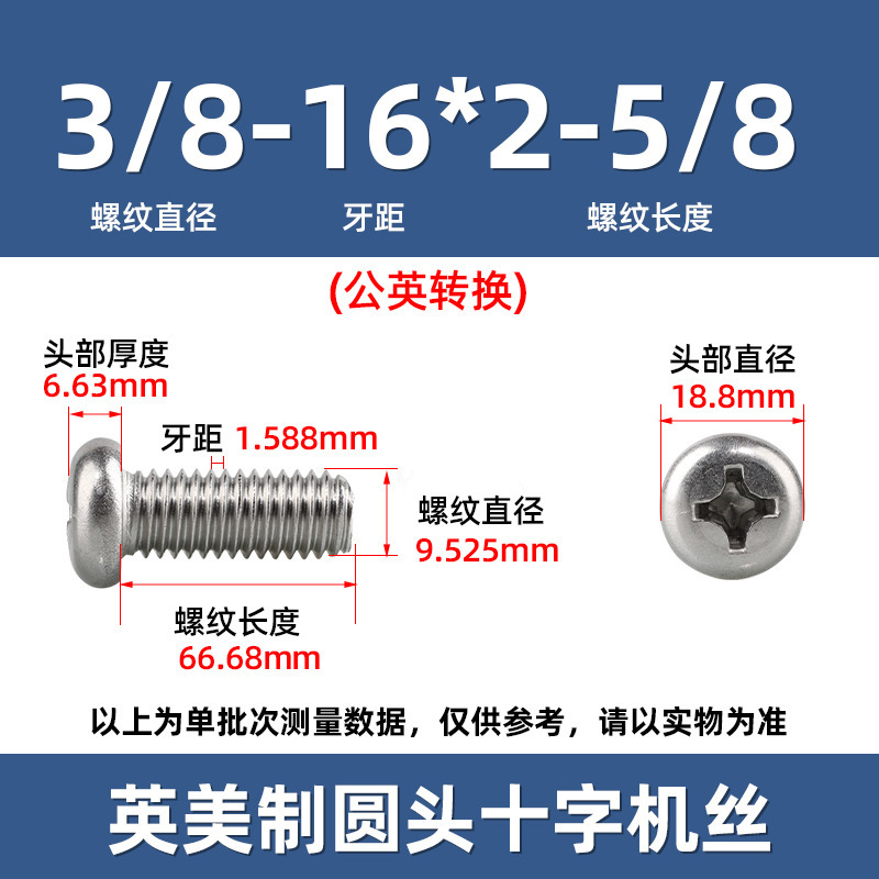 英米製十字丸頭ねじ304ステンレス細歯10 #-32十字溝盤頭ねじ2 #-3/8