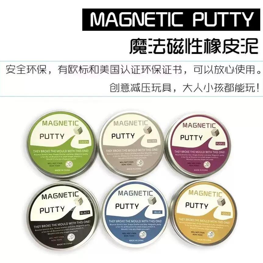 跨境吞噬磁力泥MAGNETIC PUTTY魔法磁性橡皮泥磁铁彩泥儿童减压