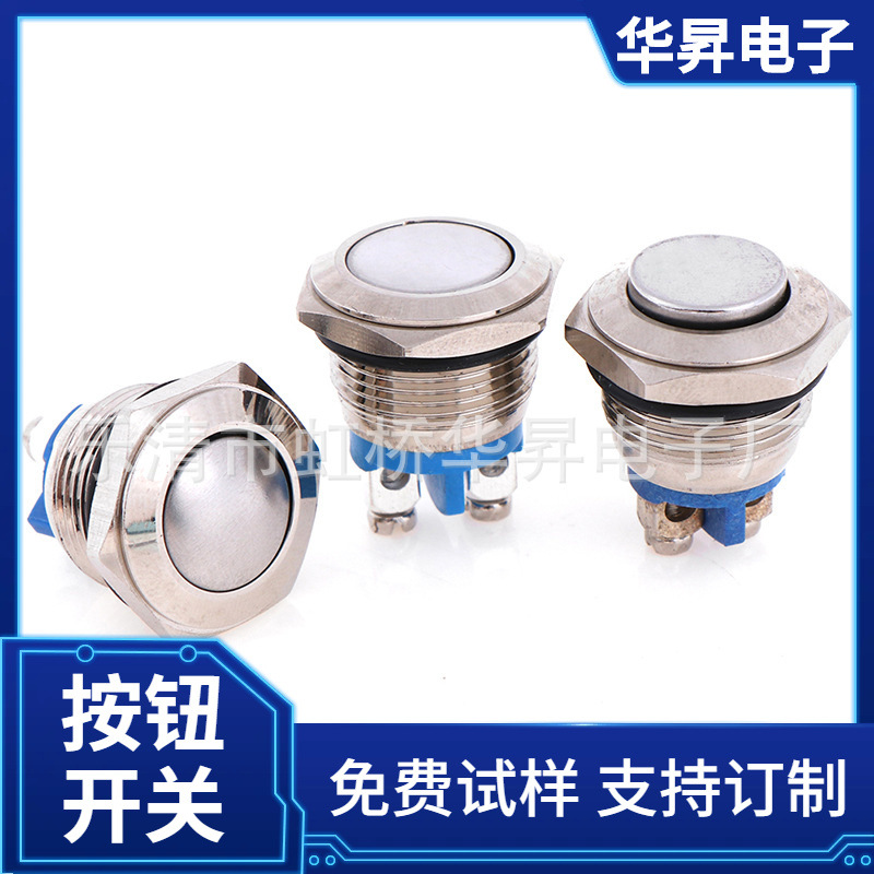 12/16/19/22/25mm带开关防水自锁灯点动圆型开关按钮金属按钮银蓝