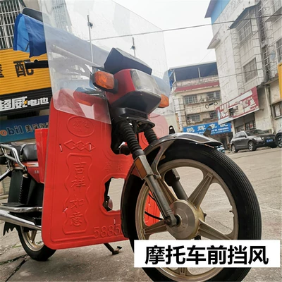 Motorcycle front windshield — straddle tricycle front goggles